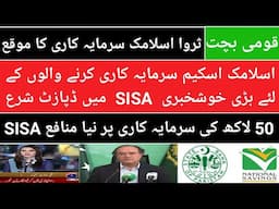 Sarwa Islamic saving account SISA| Good news for Investors Investment in Islamic scheme| SISA latest