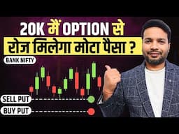 Option Trading Strategy | कम रिस्क ज्यादा मुनाफा | Spread Trading | Trading Chanakya Hindi