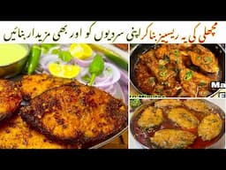 3 Different Ways To Cook Fish | Masala Fish | Fry Fish Recipe | Fish Curry Recipe