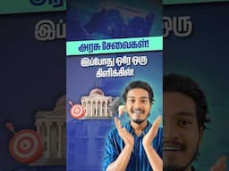 All-in-One Government Website for your needs #shorts  #tamil