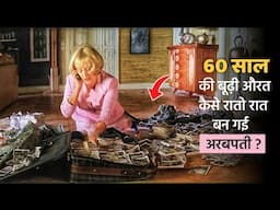 60 Year's Old WOMEN Find 200 Crores In GARBAGE Then Became A Billionaire | Explained In Hindi