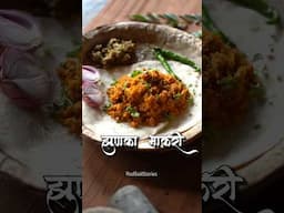 Zunaka Bhakri | झुणका भाकरी I Red Soil Stories #shorts #villagelife #villagecooking #food #cooking