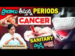 ఒంట్లో కాన్సర్ కణాలు ఉంటె కనిపించే సూచనలు || Dr Sai Lakshmi About Cancer || Sumantv Health Care