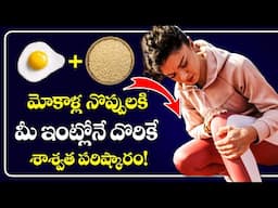 Treat KNEE PAIN with these HOME REMEDIES || Knee Pain Treatments, and Home Remedies || GSE