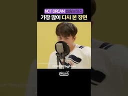 NCT DREAM 킬보 '가장 많이 본 순간' #shorts