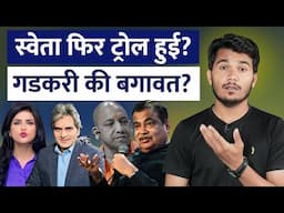 Sudhir Chaudhary - Sweta Singh का झूठ पकड़ा गया? | nitin gadkari | Godi media | Ajit Pawar