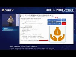 Challenges and Opportunities of RISC-V in Data Centers | Liu Wenjin