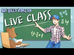 Live Korean Class 📚 [Advanced] ~겠거니 하다 "To Assume"