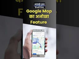 Google Maps का Smart Feature: सही समय पर kaise pahuche?Google map kitna sahi