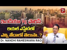 Dr. Nandi Rameswara Rao About Difference Between India vs Foreign Countries Real Estate | PopularTV