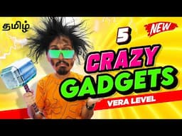 5 Ultra Crazy Gadgets- Dhool Mamey🔥 |  Tamil தமிழ்