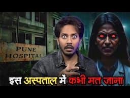 Pune Ka Haunted Hospital | Subscriber Real Horror Story