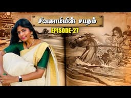 சிவகாமியின் சபதம் | Episode27 | Part 2 | Chapter 26 & 27 | Theatre D