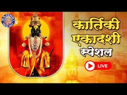 Kartiki Ekadashi Special | Vitthal Namasmaran | VItthal Vitthal Jai Hari Vitthal | Rajshri Soul