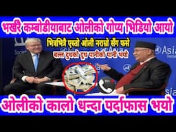 Today news nepali news aaja ka mukhya samachar, nepali News,Kali Pasam Ki,Shanti Shree Pariyar