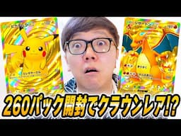 【ポケポケ】2日分上限260パック開封でついにクラウンレアゲットなるか!? Day4&5【スマホ版ポケカ】