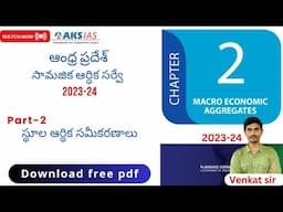 AP Socio Economic Survey 2023-24 | Part - 2 : స్థూల ఆర్థిక సమీకరణాలు | MACRO ECONOMIC AGGREGATES