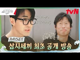 [요리가 좋다 사람이 좋다] 차승원, 유해진의 요리 철학(?) 톺아보기 #highlight #삼시세끼Light EP.10