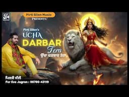 Ucha Darbar Tera (Official Video) Pirti silon | Devotional Song | Superhit Bhajan Mata Ke Bhajan