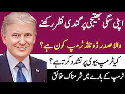 Shameful facts about American President Donald Trump in Urdu hindi|Biography of Trump