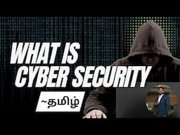 Cyber Security Introduction in Tamil | Cyber Security Basics in Tamil | Cybersecurity Tutorial