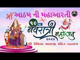 Aatham Ni Maha Aarti | Shree Umiya Mandir | Wadhawan | Surendranagar