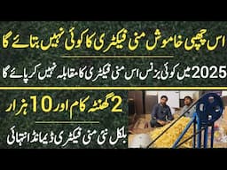 Absolutely New Hidden High Profit High Demand Low Investment Small Business Idea in Pakistan