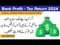 Declare Bank Profit in Tax Return 2024 | Profit on Debt in Tax Return