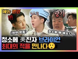 [#예능명인] 청소'광' 브라이언과 청소'꽝' 곽튜브의 만남🤣 | 라디오스타 | TVPP | MBC 210519 방송