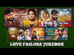 Telugu Love Failure Songs Jukebox l Singer Ramu l Divya Malika l New Folk Songs 2024