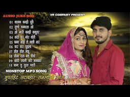 NONSTOP MP3 RAJASTHANI VIVAH DJ SONG || राजस्थानी MP3 सुपरहिट सोंग || SUPAR HIT BANNA BANNI DJ SONG