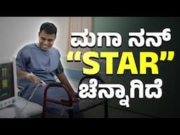 ಮಗಾ ನನ್ "STAR" ಚೆನ್ನಾಗಿದೆ | Vickypedia | Tejas SR | Video#391