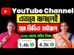 এভাবে চ্যানেল খুললে হবে ভিডিও ভাইরাল 📈 youtube channel kaise banaen|how to create a youtube channel