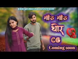 Mite Mite Thor || मीठे मीठे थोर ||  Teaser || Cg Song || KBR Music Production 2024 - 25