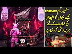 Fortnite Video Game Promoting Satanic Worship !! | Urdu / Hindi