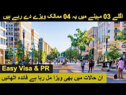 04 Countries visa in next 03 months || chance to get PR || Salary 5 to 7 Lakh PKR || Every Visa