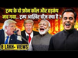 Donald Trump के दो फोन कॉल से हड़कंप क्यों मचा?| US Election Results 2024 |  Sushant Sinha | PM Modi