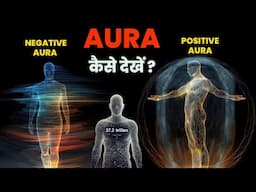 AURA कैसे देखें ? | Human Body Electromagnetic Field | Science of Aura |