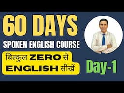 60 Days Spoken English Course | Day 1 | English Speaking Course Class 1 | English Speaking Practice