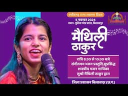 Rajyotsav 2024 Part 8 : Maithili  Thakur| Bilaspur Chhattisgarh