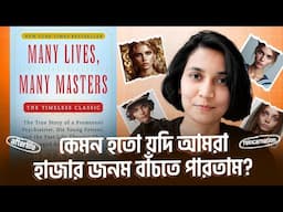 Many Lives Many Masters by Brain L. Weiss | Reincarnation/ Past-Lives | KKS