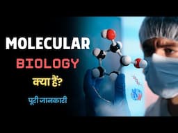 What is Molecular Biology? – [Hindi] – Quick Support