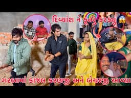 Divyash ne Kutru Kardyu🐕| Garba ma Kajal & Karanji Becharji Thakor avya🥰| Mummy pappa badha Garbaama