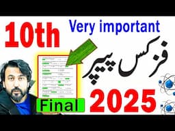 10th Class PHYSICS Guess Paper 2025 | Matric Physics ka Paper 2025 | 10th Physics Final Guess Paper