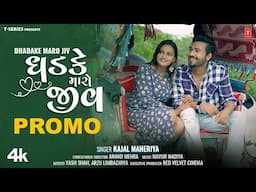 ધડકે મારો જીવ  I DHADAKE MARO JIV I Gujarati New Love Song I KAJAL MAHERIYA I કાજલ ન્યૂ સોન્ગ