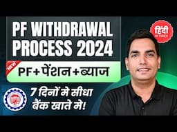 PF withdrawal process online 2024 | PF का पैसा कैसे निकालें | Online PF Withdraw Process Simplified