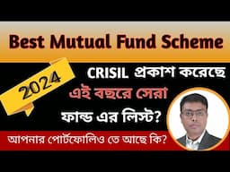 Best Mutual Fund to invest now in bengali | Invest Bangla | Best Mutual Fund in 2024