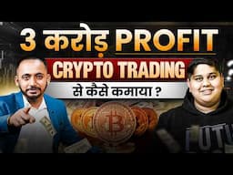 3 करोड़ का PROFIT Crypto Trading से कैसे कमाया? Trading Motivation | Earn CRORES Online 🔥