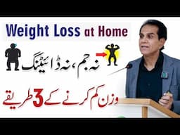 3 Ways to Lose Weight Naturally at Home -  Weight Loss Without Dieting By Dr. Shahzad Basra