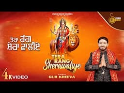 Tera Rang Sherawaliye - Navratri Mata Bhajan - Gur Kheeva - Full Devotional Bhajan